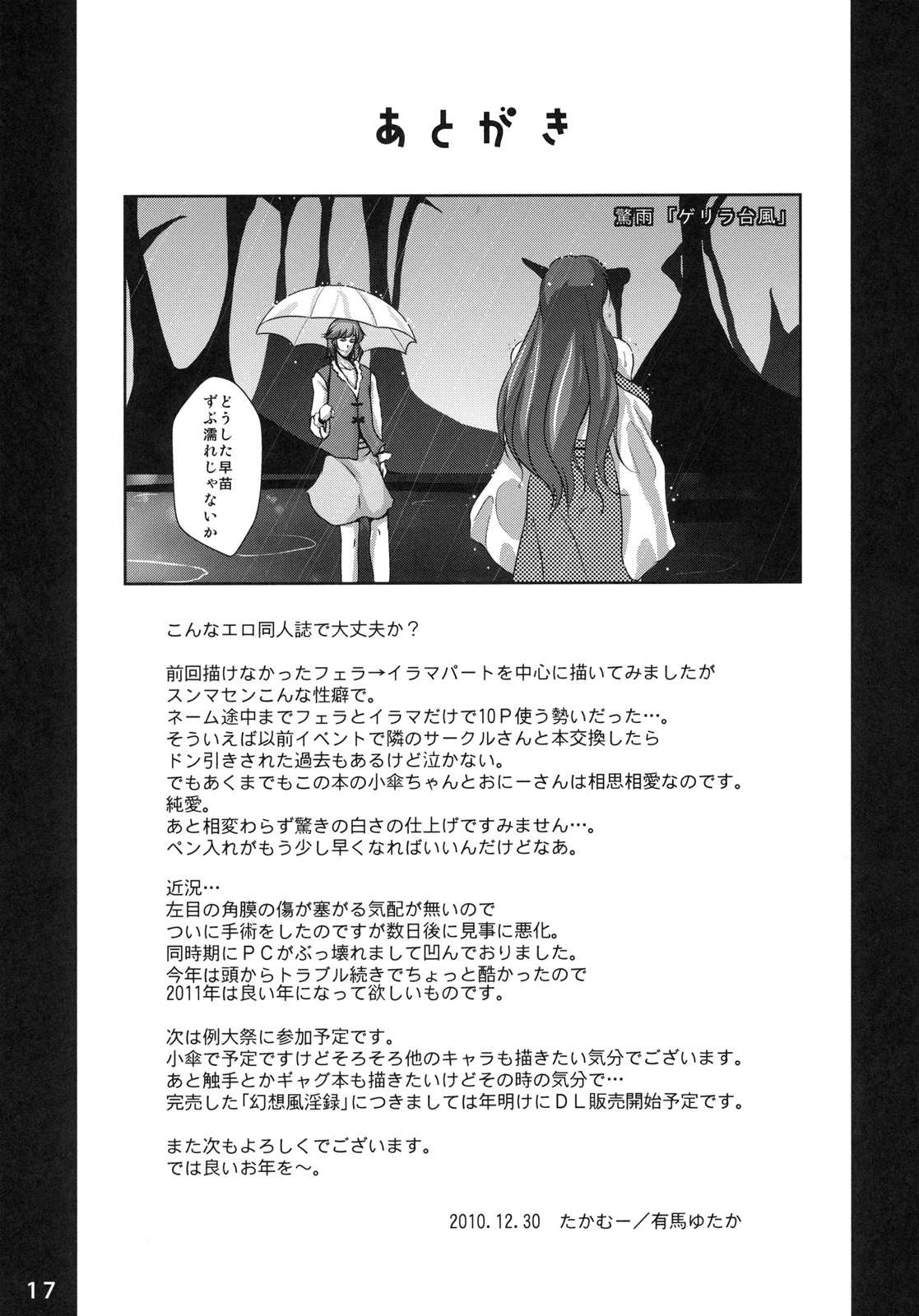(C79) [TAIL UP! (有馬ゆたか)] SDSM (東方Project)