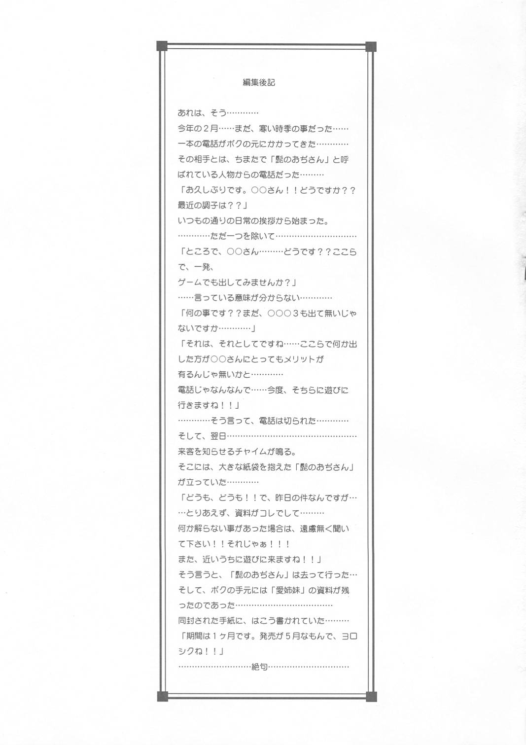 (C58) [大人の童話 (竹井正樹)] 愛姉妹 禁断の線画集 (愛姉妹)