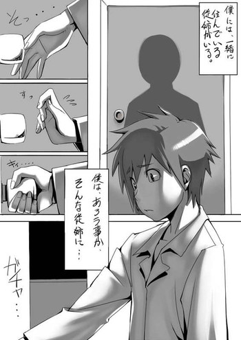 【コナコナ】漫画「YO☆BA☆I」 【コナコナ】漫画「YO☆BA☆I」
