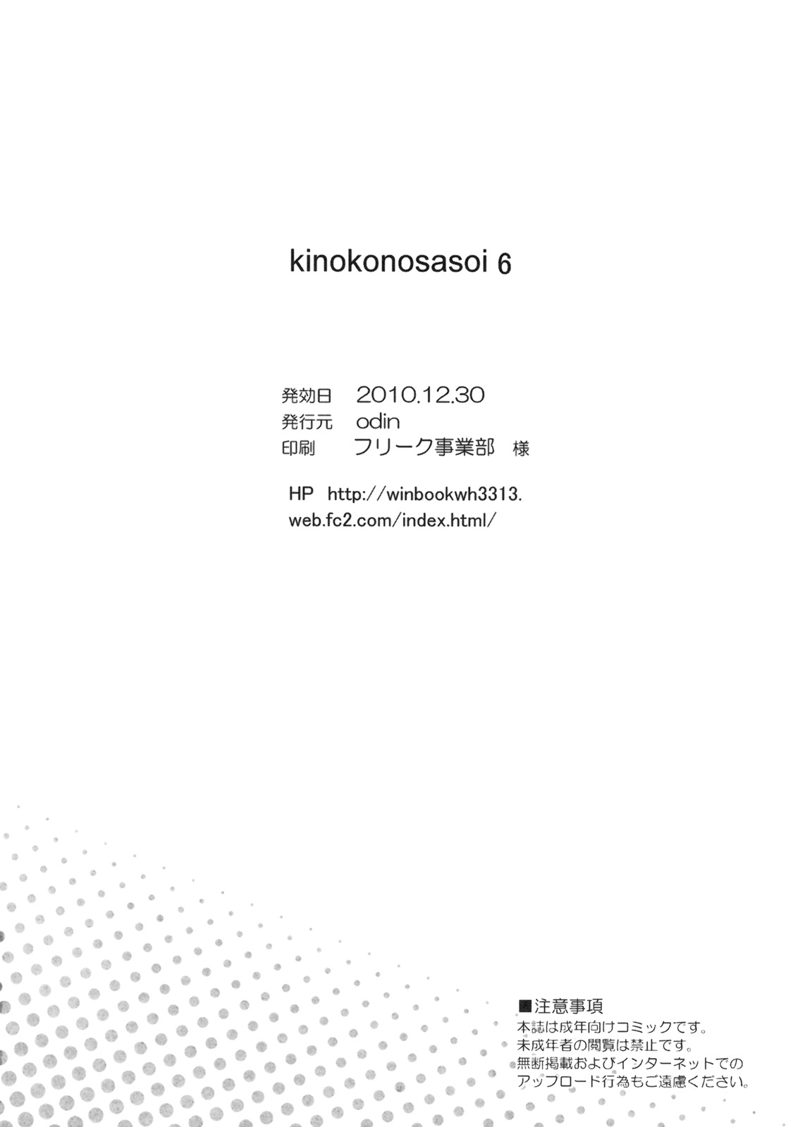 (C79) [odin (Kurokawa IZUMI)] キノコノサソイ6 (東方Project) [英訳]