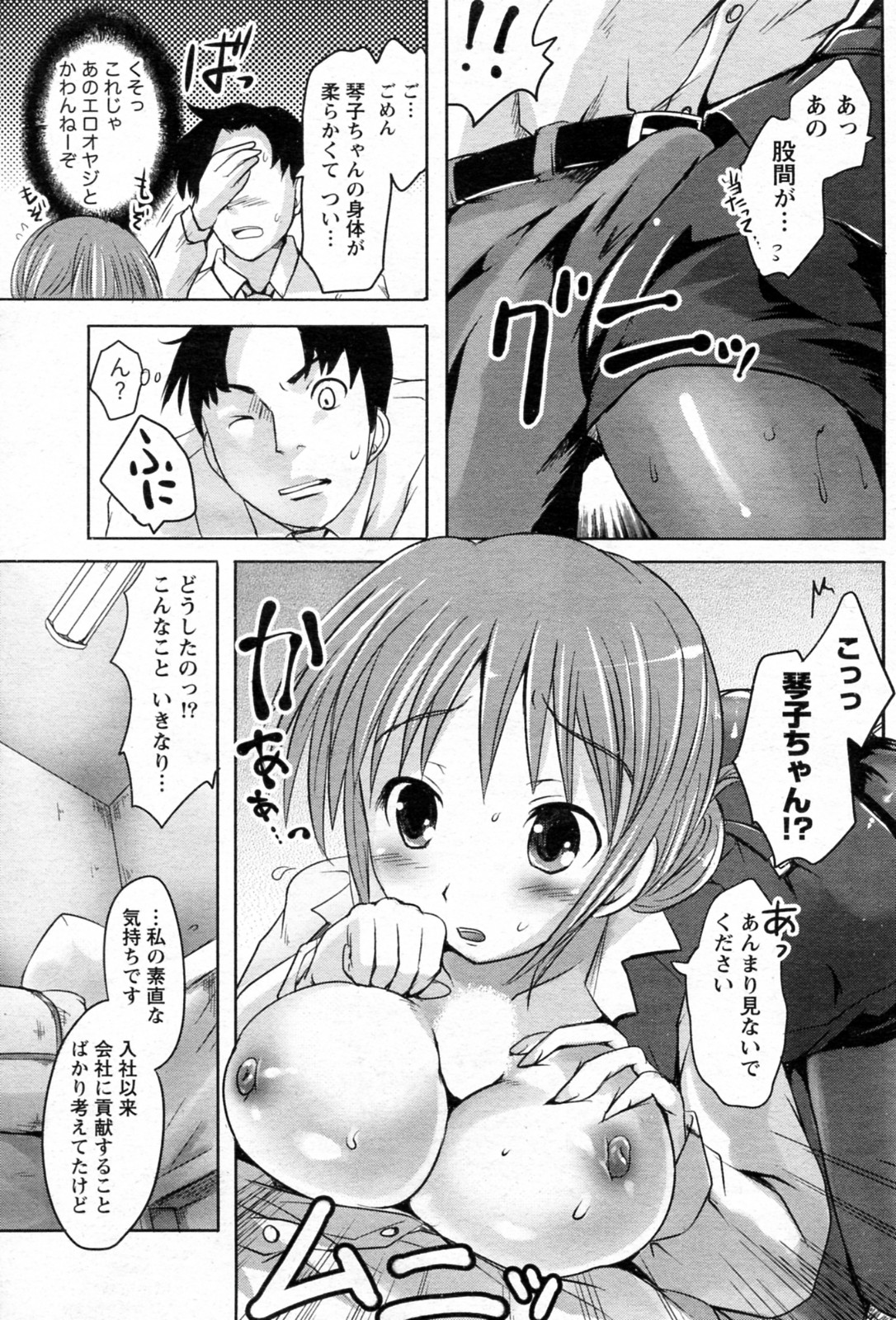 【夏目文香】シャナイインギョウ（COMIC Doki！Special 2010-05）