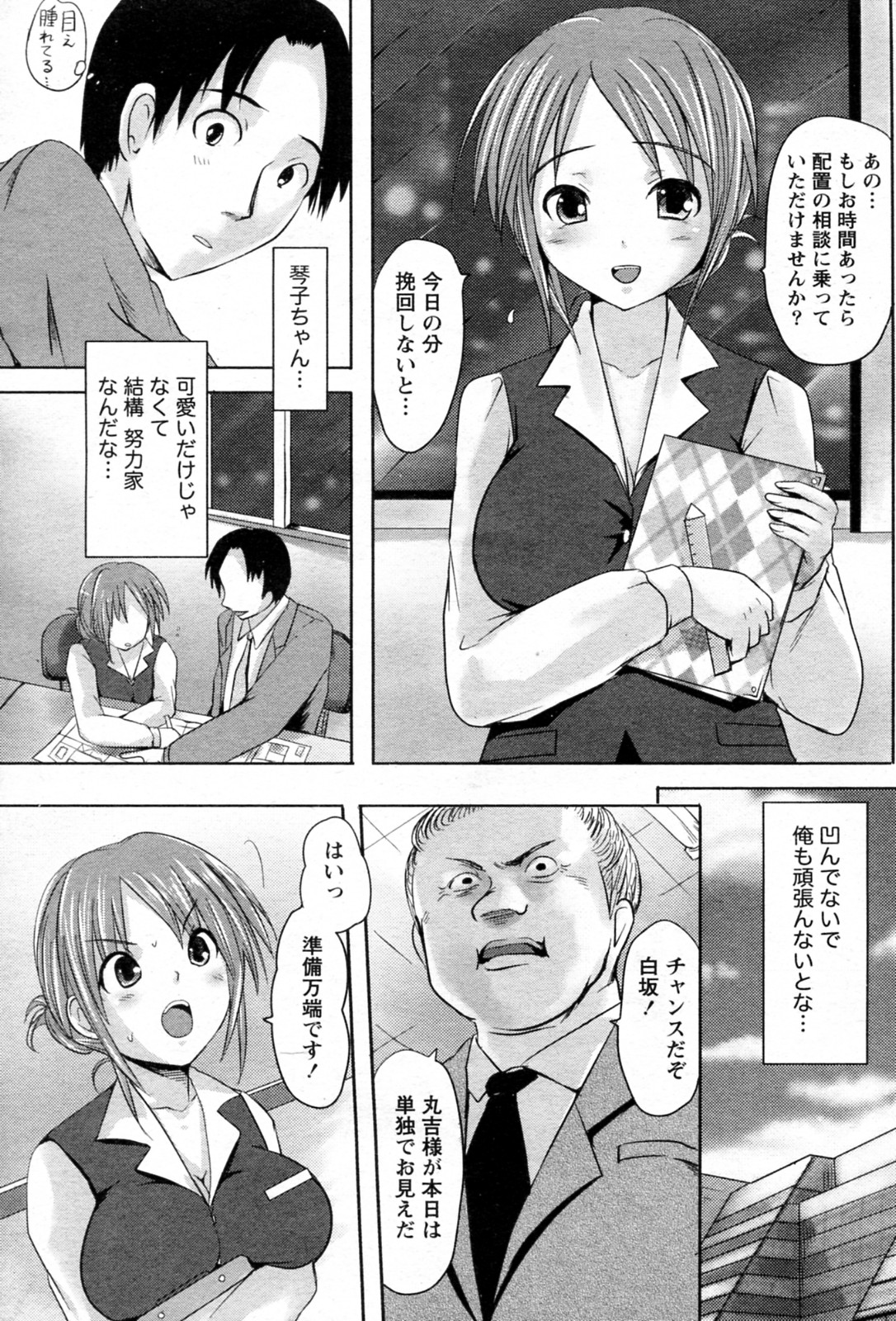 【夏目文香】シャナイインギョウ（COMIC Doki！Special 2010-05）