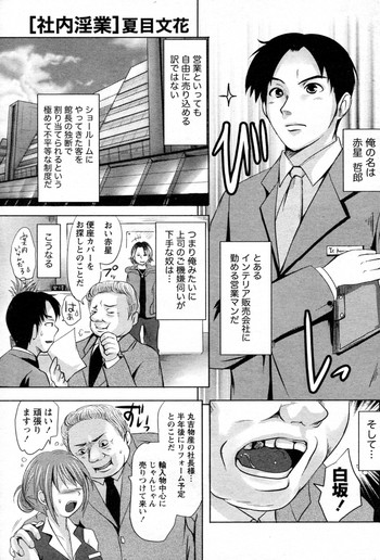 【夏目文香】シャナイインギョウ(COMIC Doki!Special 2010-05) 【夏目文香】シャナイインギョウ(COMIC Doki!Special 2010-05)