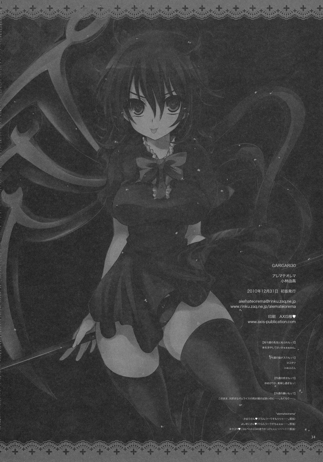 (C79) [アレマテオレマ (小林由高)] GARIGARI 30 (東方Project) [英訳]