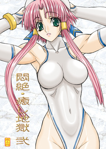 [パワースライド (うっとりくん)] 悶絶癒し地獄 弐 (ARIA) [DL版]