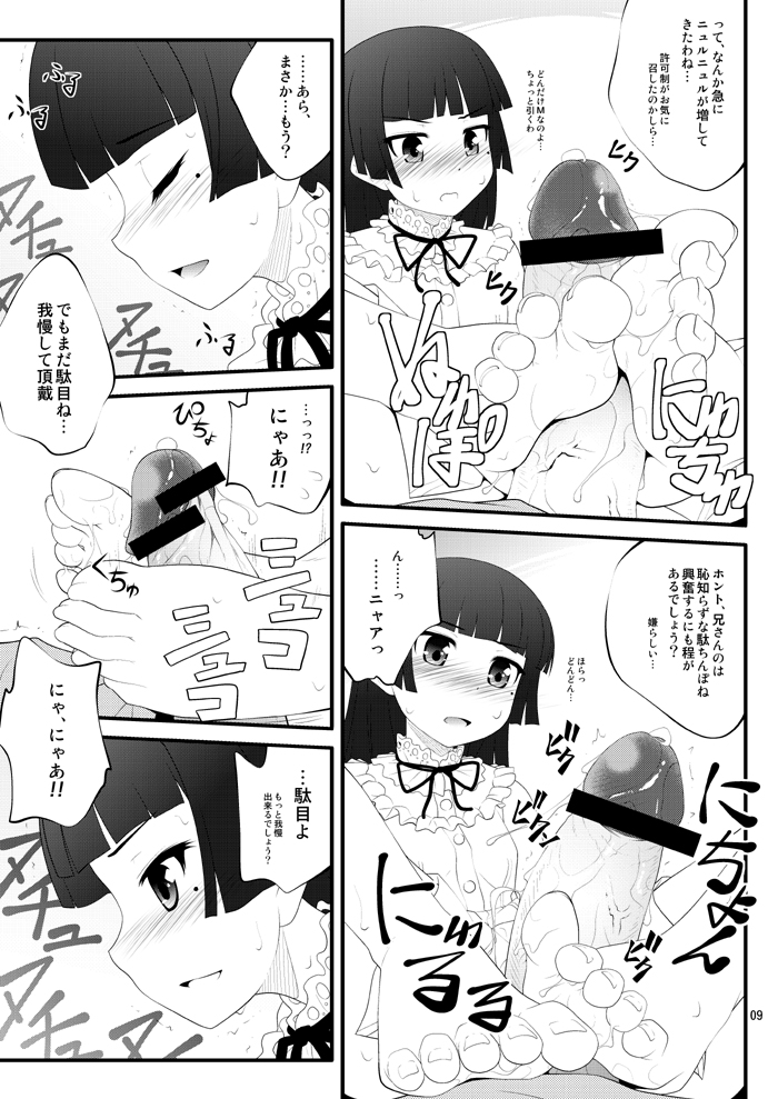 (C79) [ぷり桃 (御夜ッ恥)] にいさん、足揉んで頂戴アフター (俺の妹がこんなに可愛いわけがない) [ページ欠落]