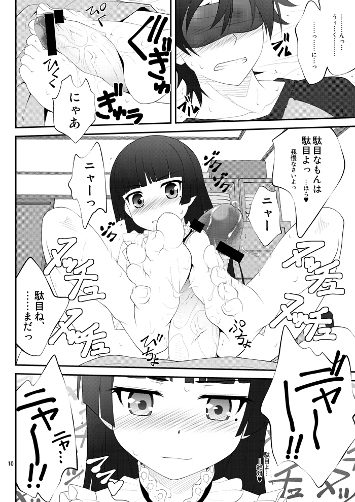 (C79) [ぷり桃 (御夜ッ恥)] にいさん、足揉んで頂戴アフター (俺の妹がこんなに可愛いわけがない) [ページ欠落]