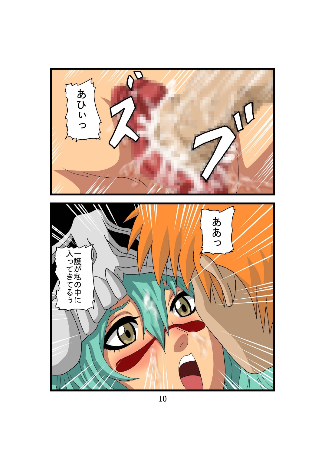 [水谷屋] バコバコネリ○ル (ブリーチ)