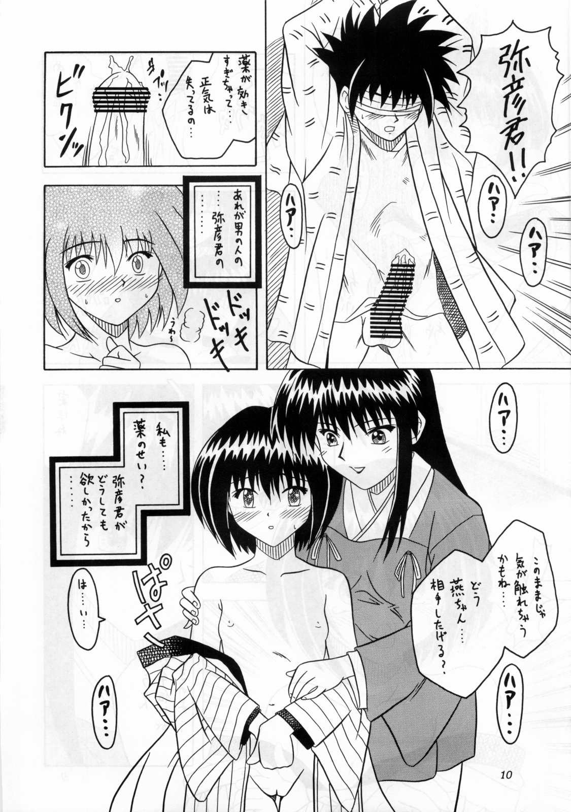 [女の子秘密生産工場(よーいちろーW)] 葡萄～美少女果汁～ (るろうに剣心 -明治剣客浪漫譚-)