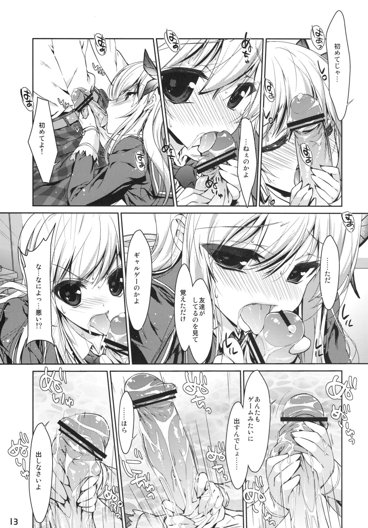 (サンクリ49) [生クリームびより (ななせめるち)] 僕は星奈しか要らない (僕は友達が少ない)