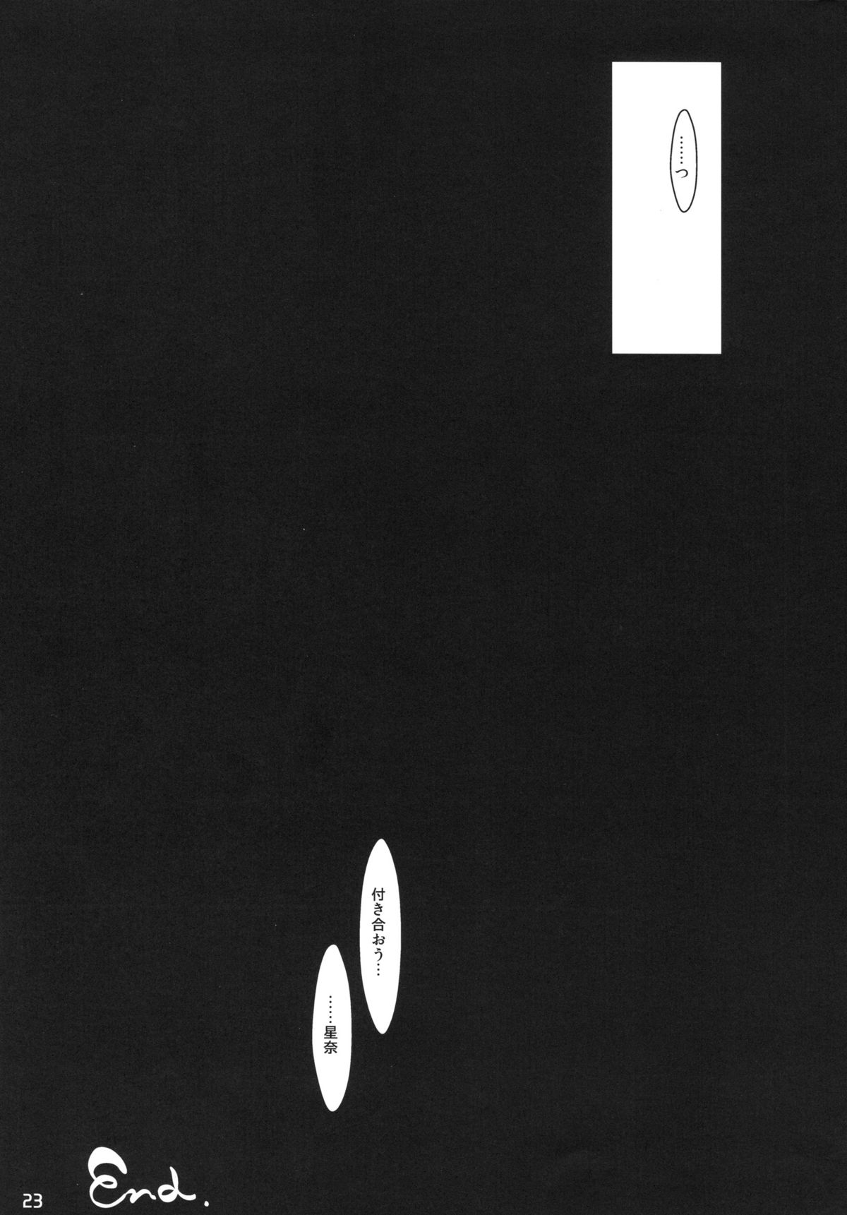 (サンクリ49) [生クリームびより (ななせめるち)] 僕は星奈しか要らない (僕は友達が少ない)