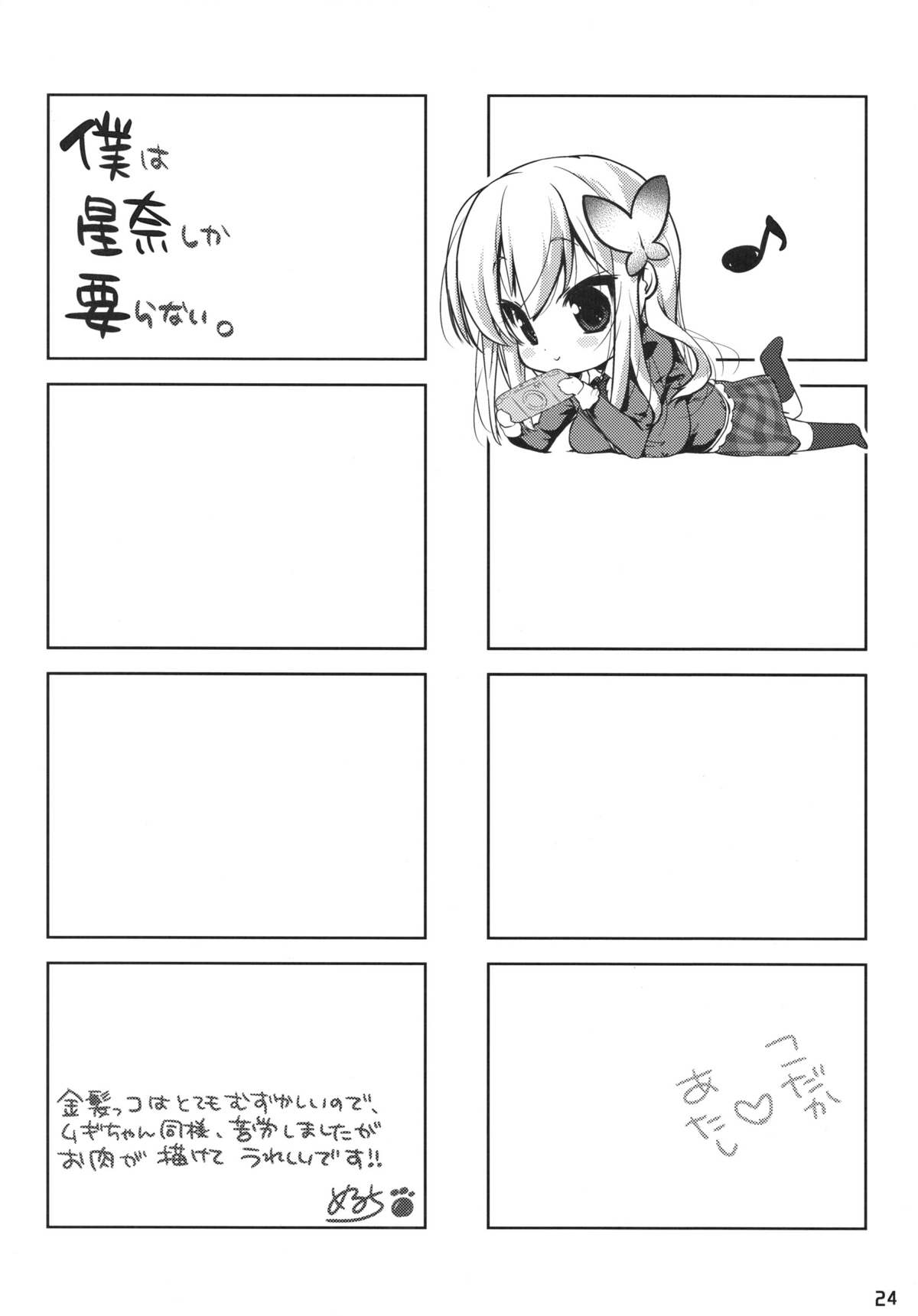 (サンクリ49) [生クリームびより (ななせめるち)] 僕は星奈しか要らない (僕は友達が少ない)
