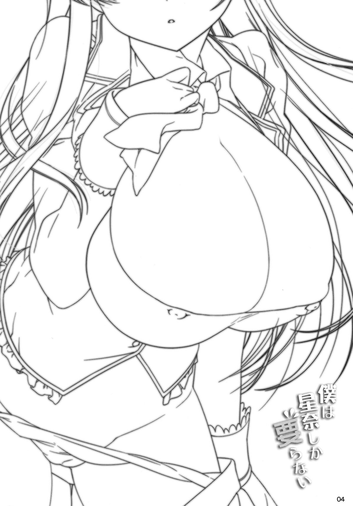 (サンクリ49) [生クリームびより (ななせめるち)] 僕は星奈しか要らない (僕は友達が少ない)