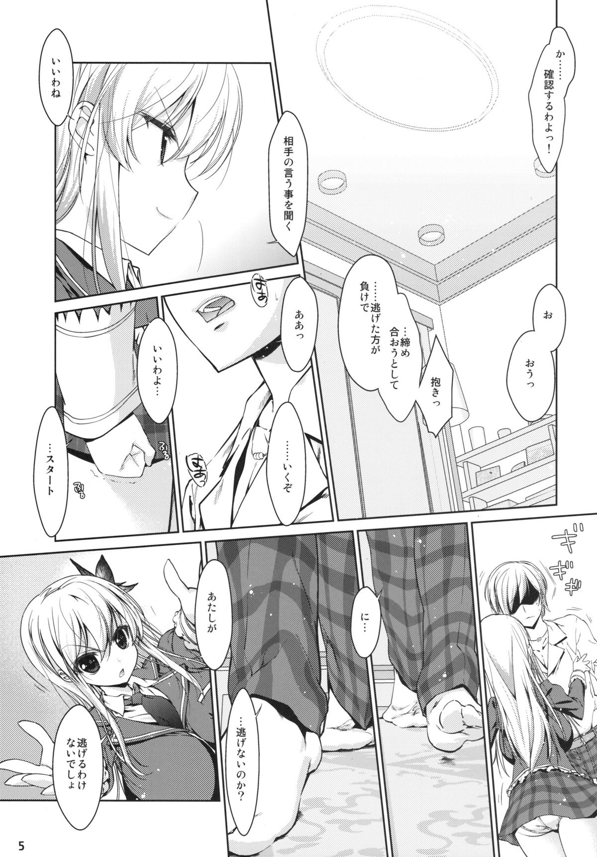 (サンクリ49) [生クリームびより (ななせめるち)] 僕は星奈しか要らない (僕は友達が少ない)