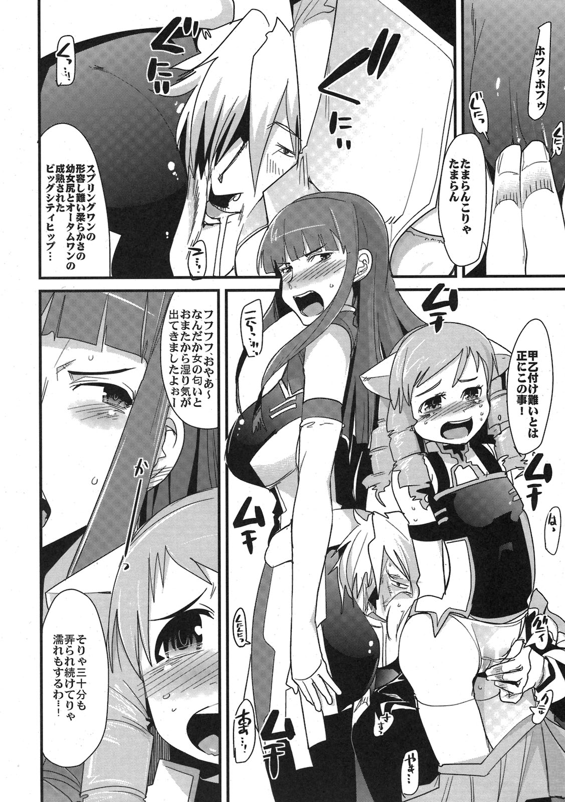[ブロンコ一人旅(内々けやき)] 僕の私のスーパーボボッボ大戦ACE.LR (ACER、スパロボL)(C79)