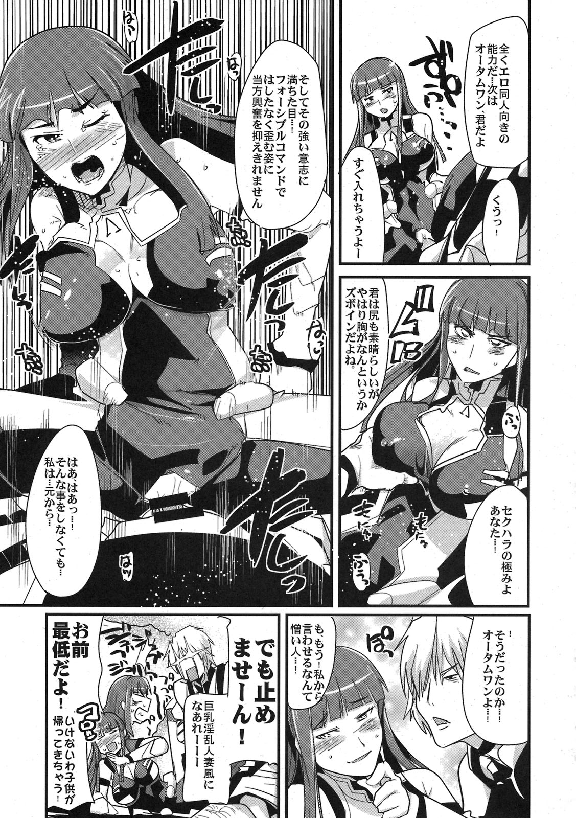 [ブロンコ一人旅(内々けやき)] 僕の私のスーパーボボッボ大戦ACE.LR (ACER、スパロボL)(C79)