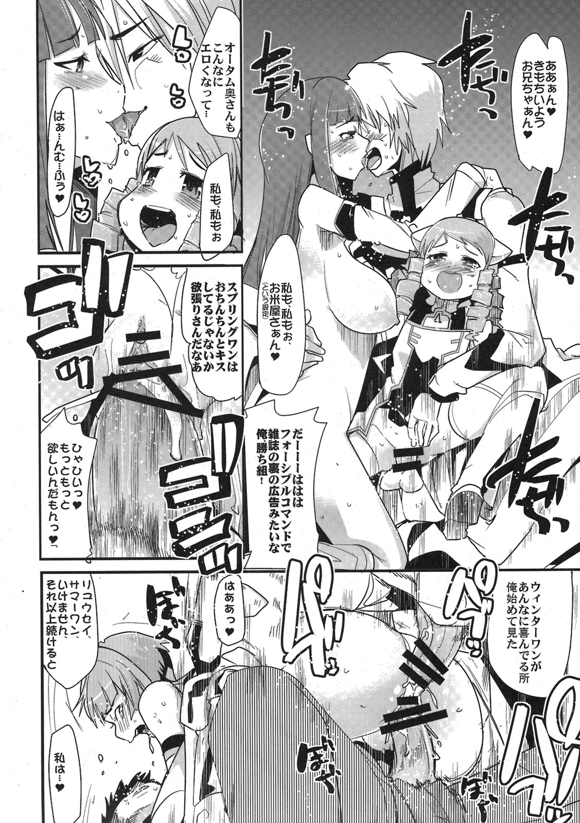 [ブロンコ一人旅(内々けやき)] 僕の私のスーパーボボッボ大戦ACE.LR (ACER、スパロボL)(C79)