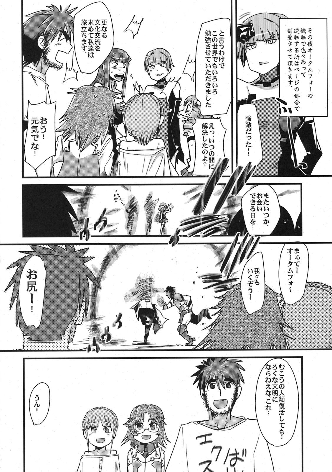[ブロンコ一人旅(内々けやき)] 僕の私のスーパーボボッボ大戦ACE.LR (ACER、スパロボL)(C79)