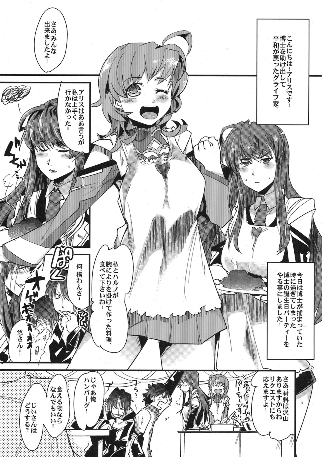 [ブロンコ一人旅(内々けやき)] 僕の私のスーパーボボッボ大戦ACE.LR (ACER、スパロボL)(C79)