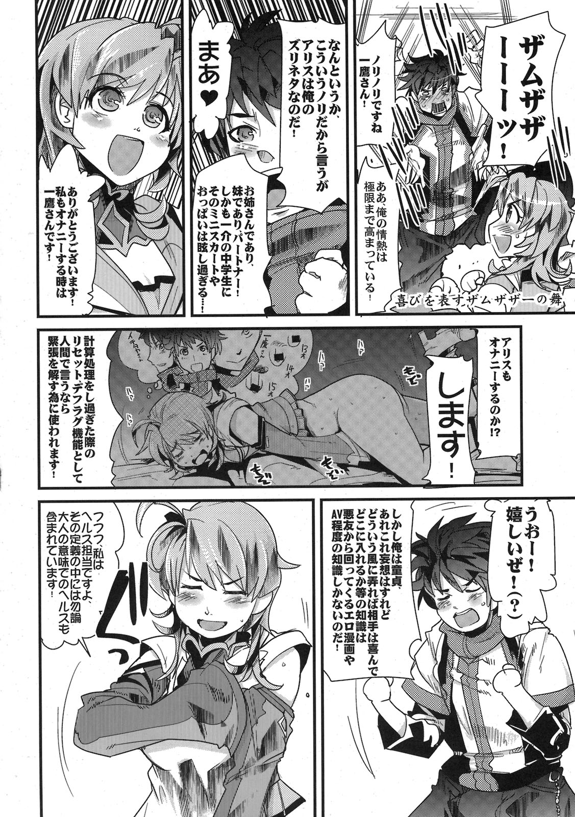 [ブロンコ一人旅(内々けやき)] 僕の私のスーパーボボッボ大戦ACE.LR (ACER、スパロボL)(C79)
