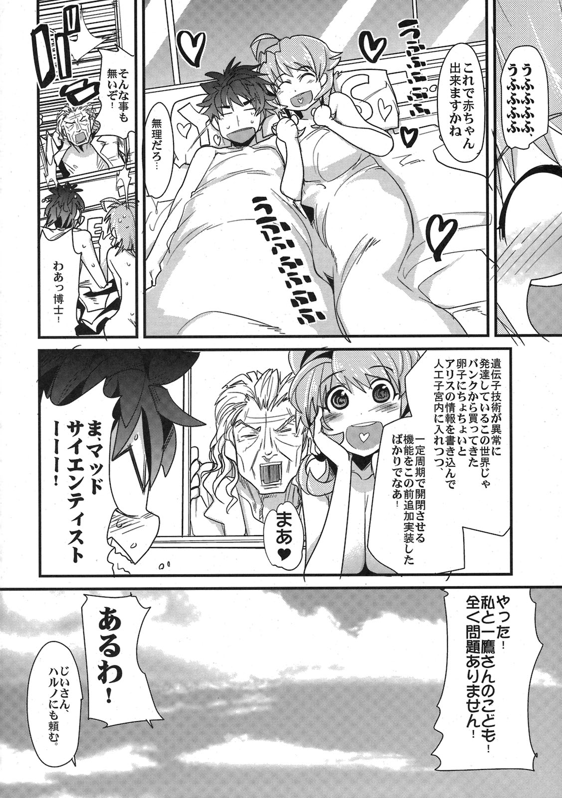 [ブロンコ一人旅(内々けやき)] 僕の私のスーパーボボッボ大戦ACE.LR (ACER、スパロボL)(C79)