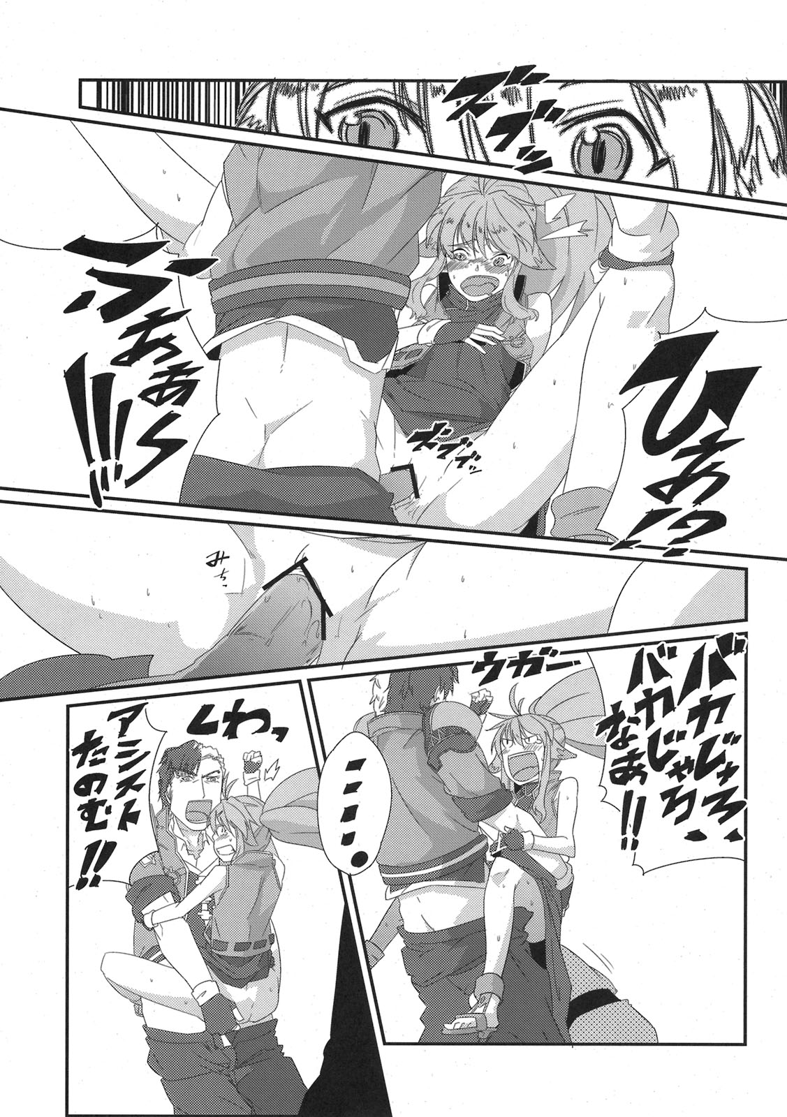[ブロンコ一人旅(内々けやき)] 僕の私のスーパーボボッボ大戦ACE.LR (ACER、スパロボL)(C79)