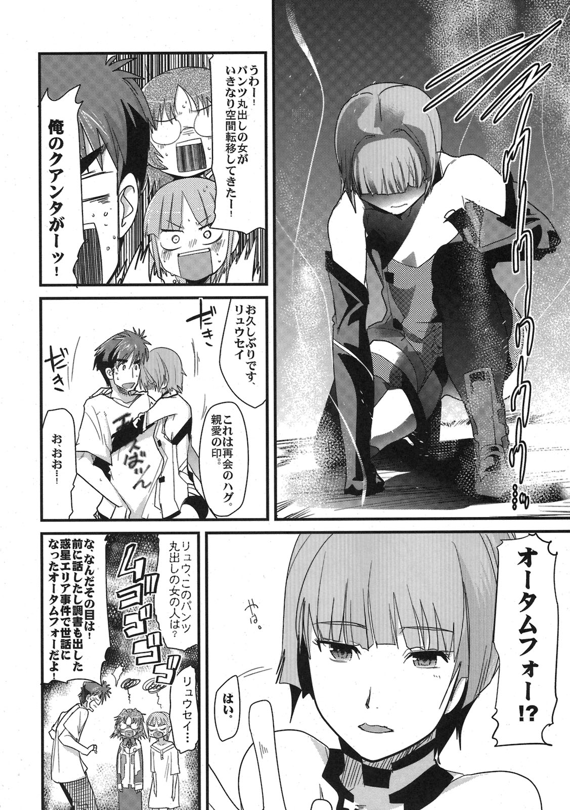 [ブロンコ一人旅(内々けやき)] 僕の私のスーパーボボッボ大戦ACE.LR (ACER、スパロボL)(C79)
