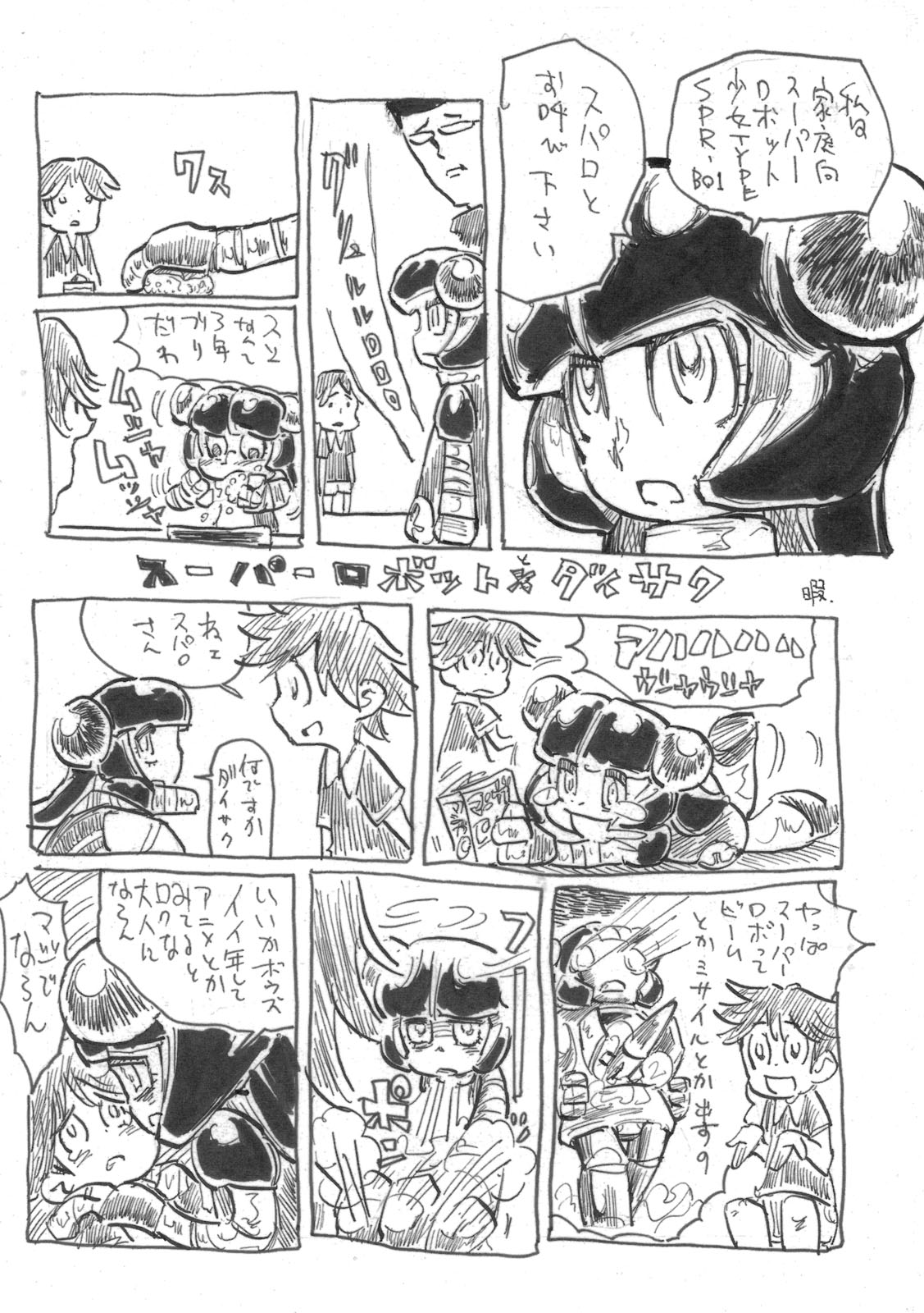 [ブロンコ一人旅(内々けやき)] 僕の私のスーパーボボッボ大戦ACE.LR (ACER、スパロボL)(C79)