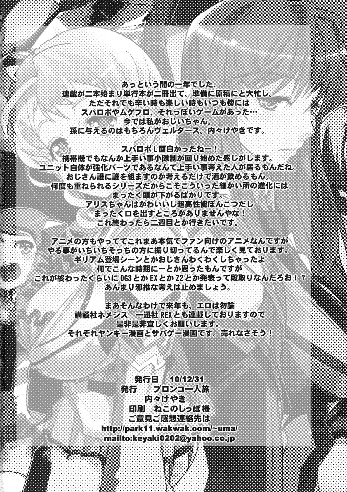 [ブロンコ一人旅(内々けやき)] 僕の私のスーパーボボッボ大戦ACE.LR (ACER、スパロボL)(C79)