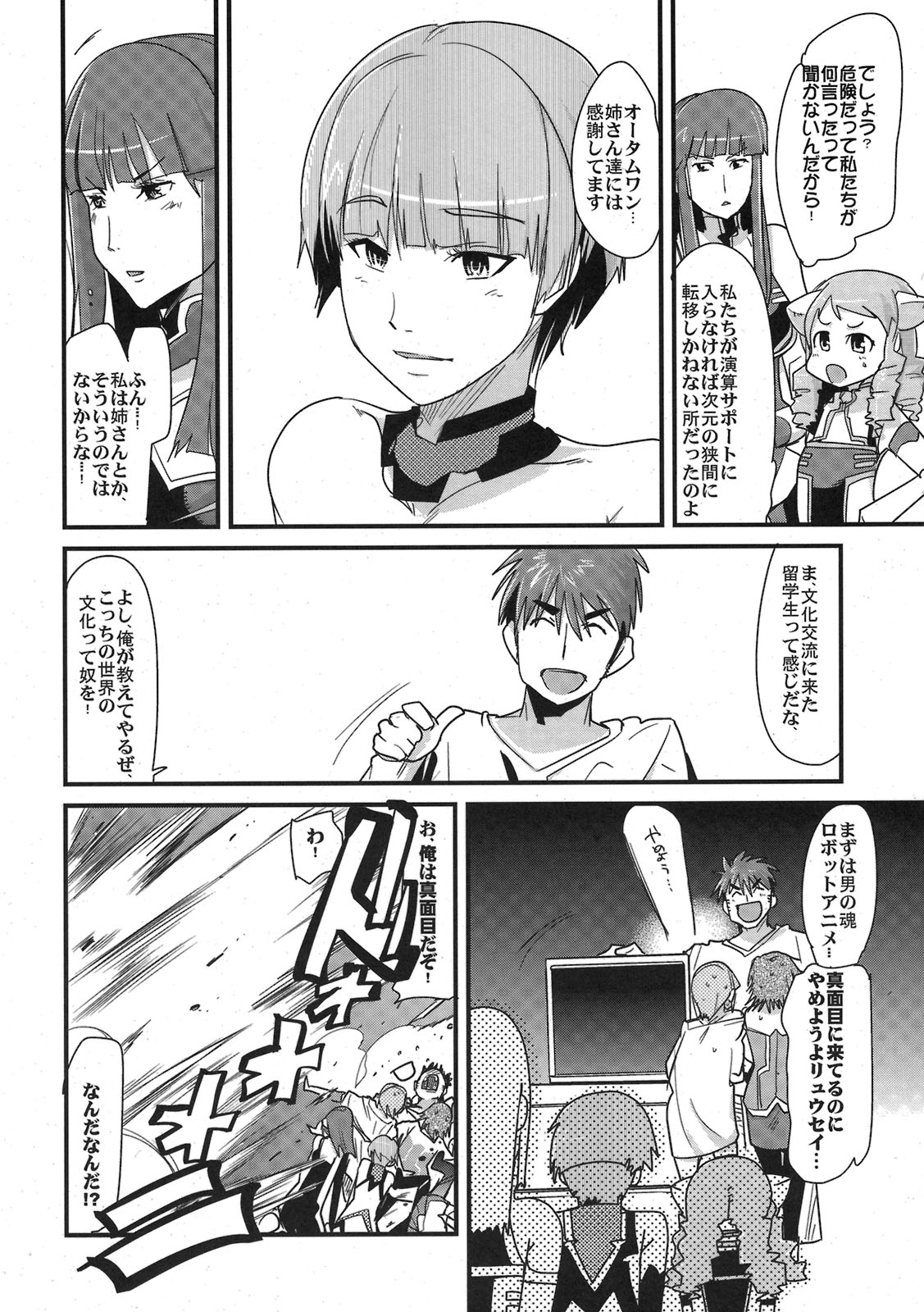 [ブロンコ一人旅(内々けやき)] 僕の私のスーパーボボッボ大戦ACE.LR (ACER、スパロボL)(C79)