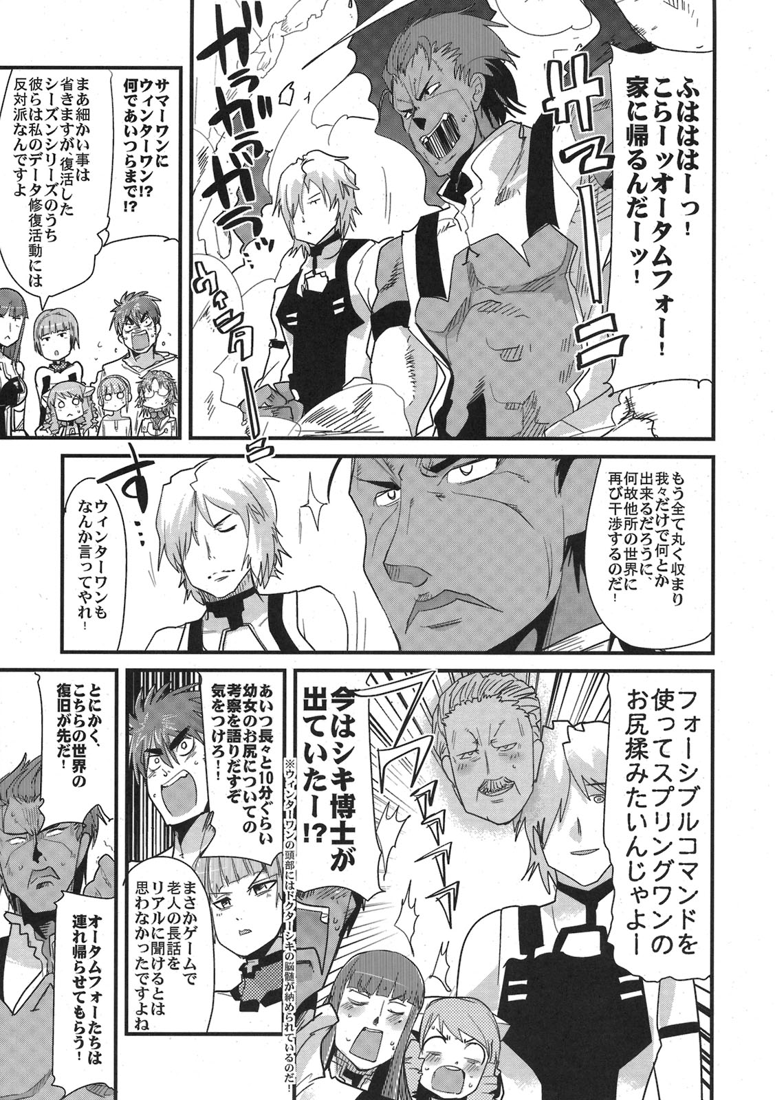 [ブロンコ一人旅(内々けやき)] 僕の私のスーパーボボッボ大戦ACE.LR (ACER、スパロボL)(C79)