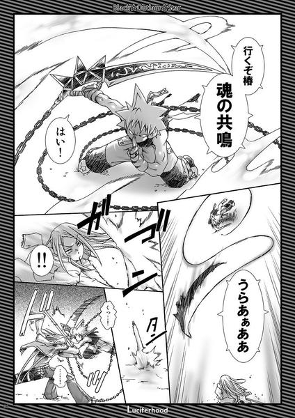 (ショタケット 14) [Luciferhood (有頂天)] ブラック☆アウトロー☆スター (ソウルイーター)