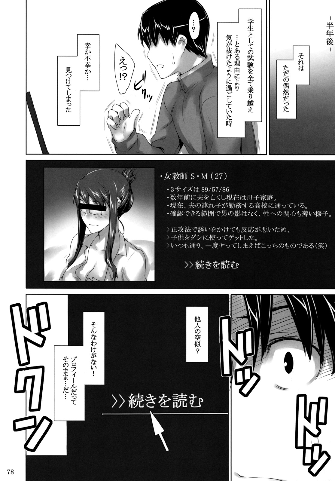(C76) [MTSP (Jin)] 咲子さんノ男性事情 [無修正]