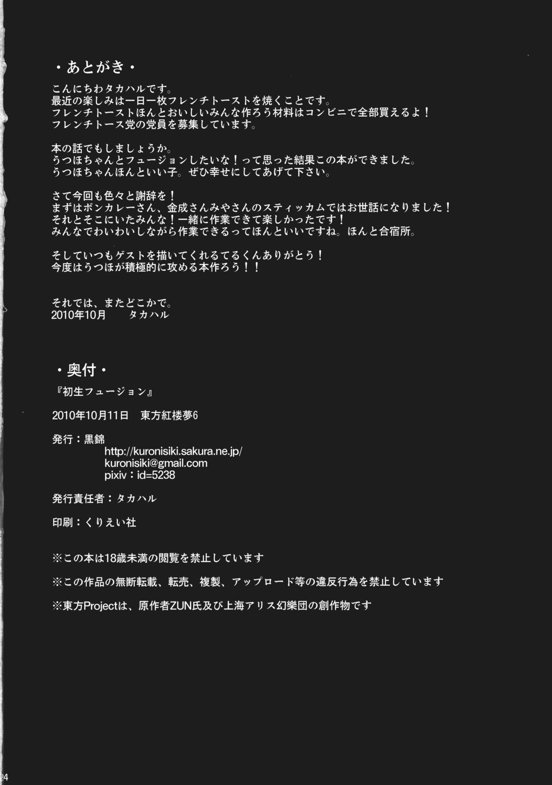 (紅楼夢6) [黒錦 (タカハル)] 初生フュージョン (東方Project)