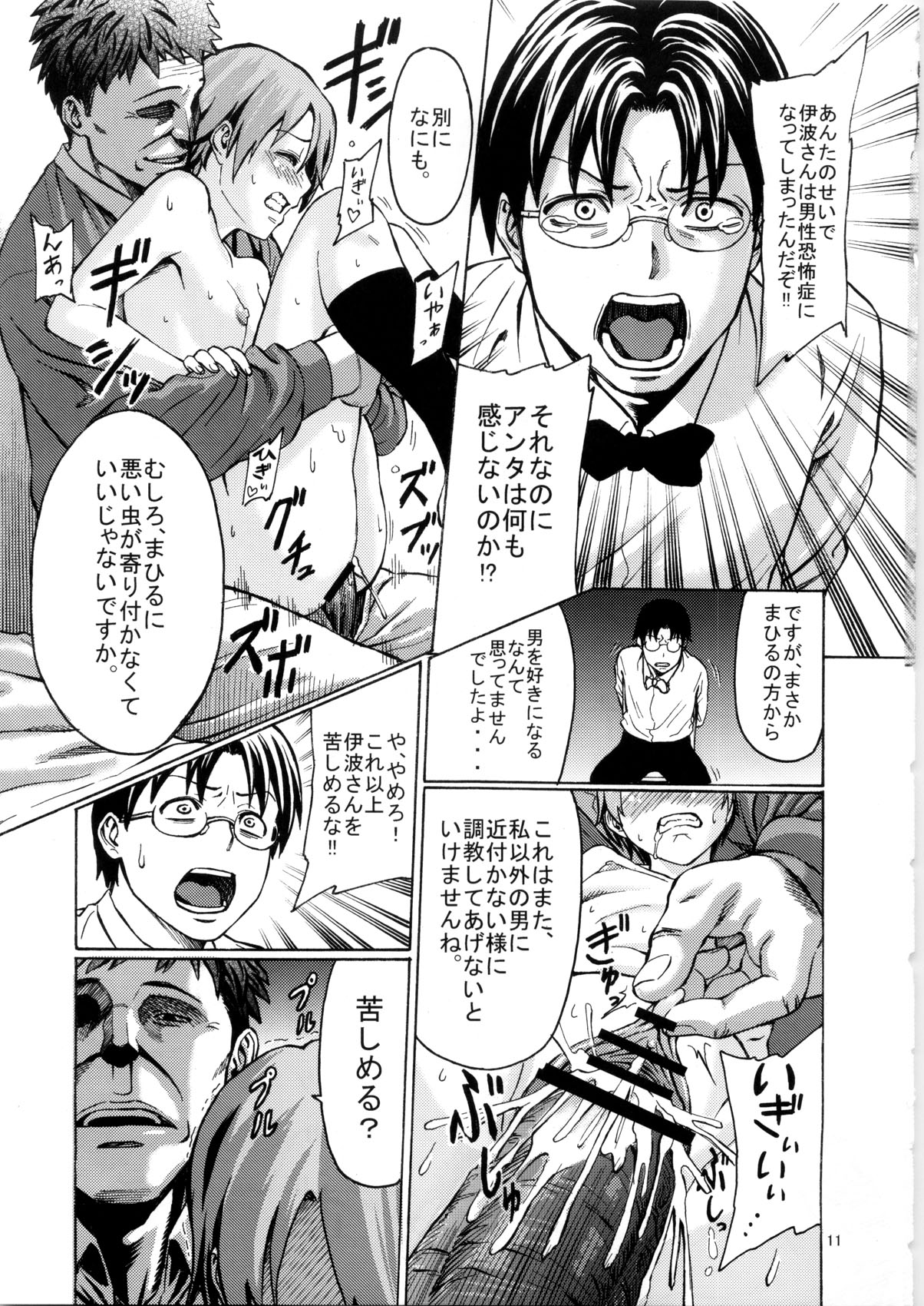 [Aodouhu (よろず)] Someoneeros (Working!!)