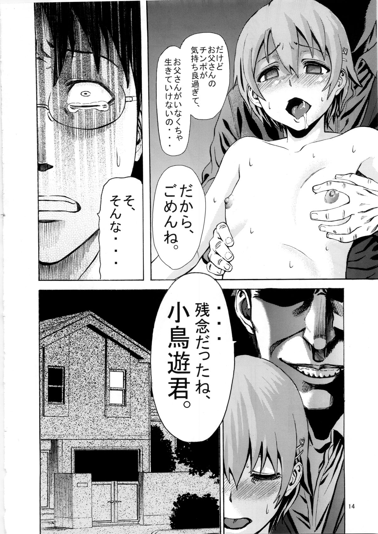 [Aodouhu (よろず)] Someoneeros (Working!!)