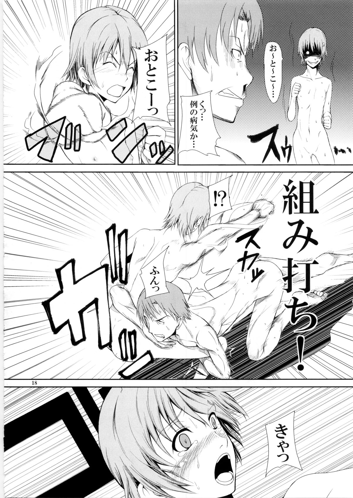 [Aodouhu (よろず)] Someoneeros (Working!!)