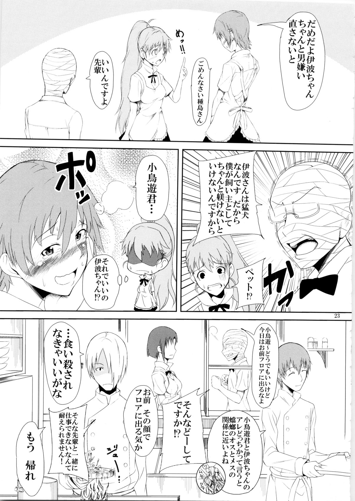 [Aodouhu (よろず)] Someoneeros (Working!!)