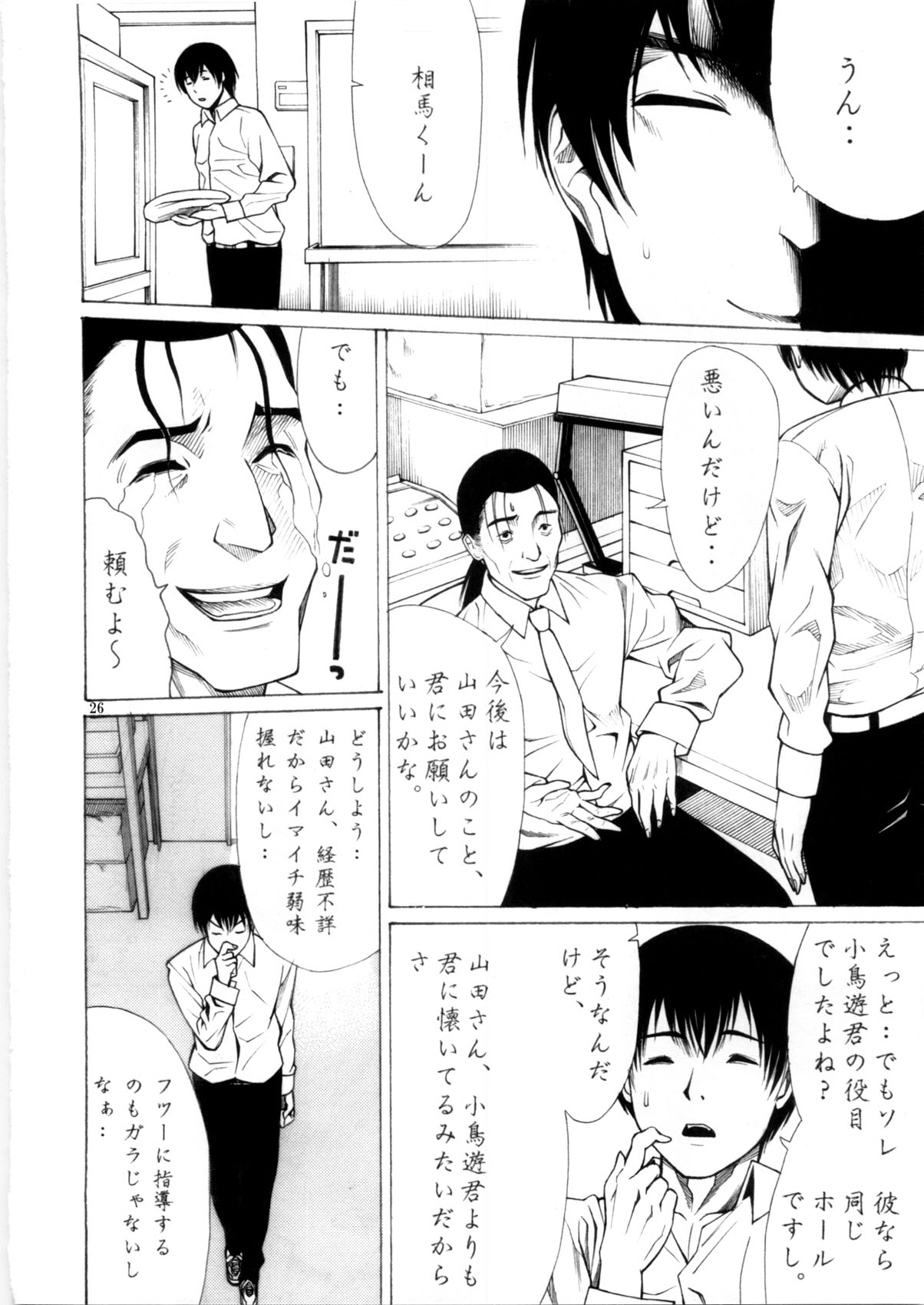 [Aodouhu (よろず)] Someoneeros (Working!!)