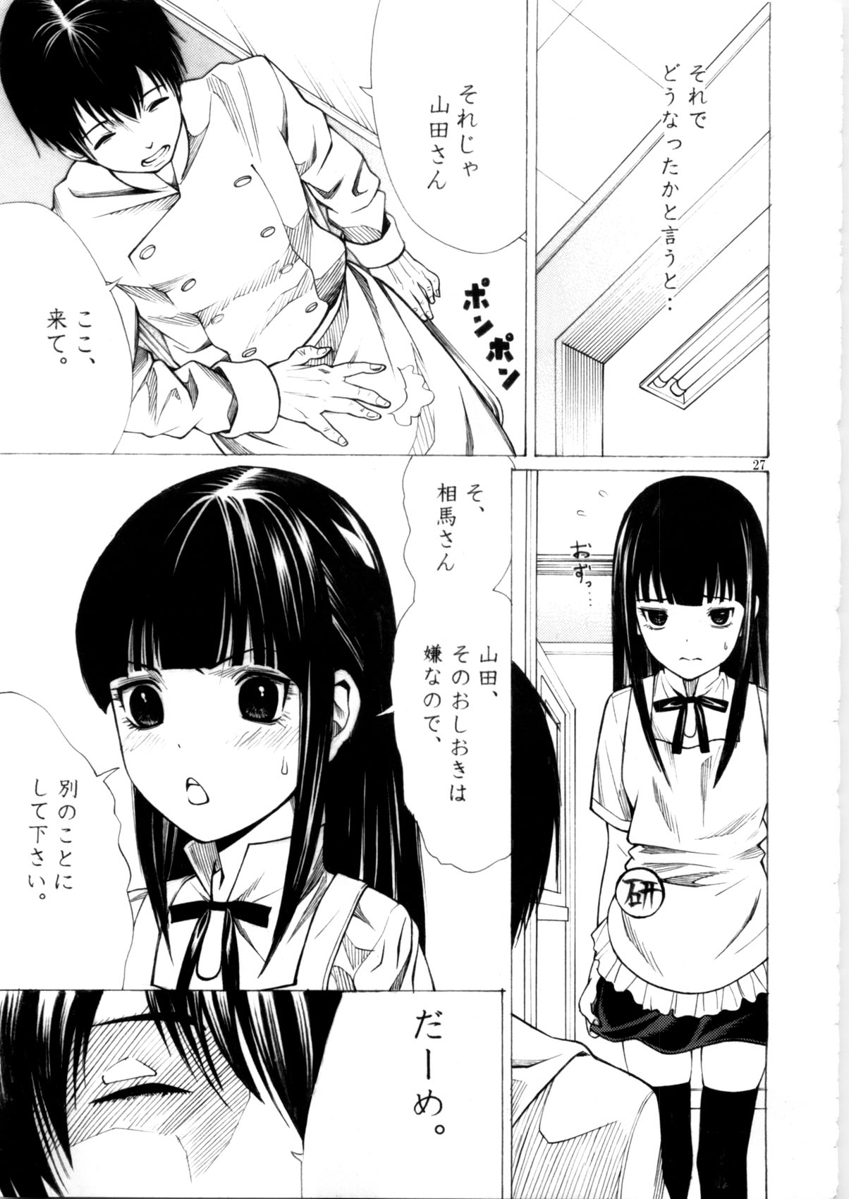 [Aodouhu (よろず)] Someoneeros (Working!!)