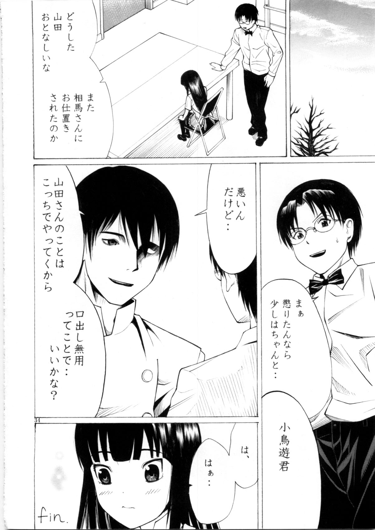 [Aodouhu (よろず)] Someoneeros (Working!!)