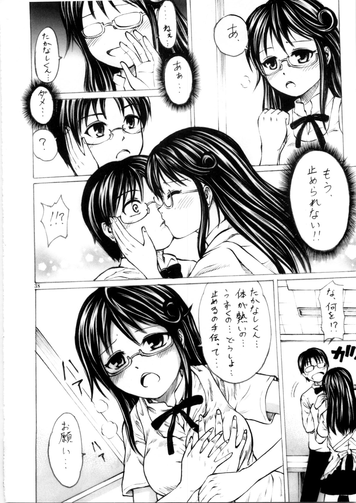 [Aodouhu (よろず)] Someoneeros (Working!!)