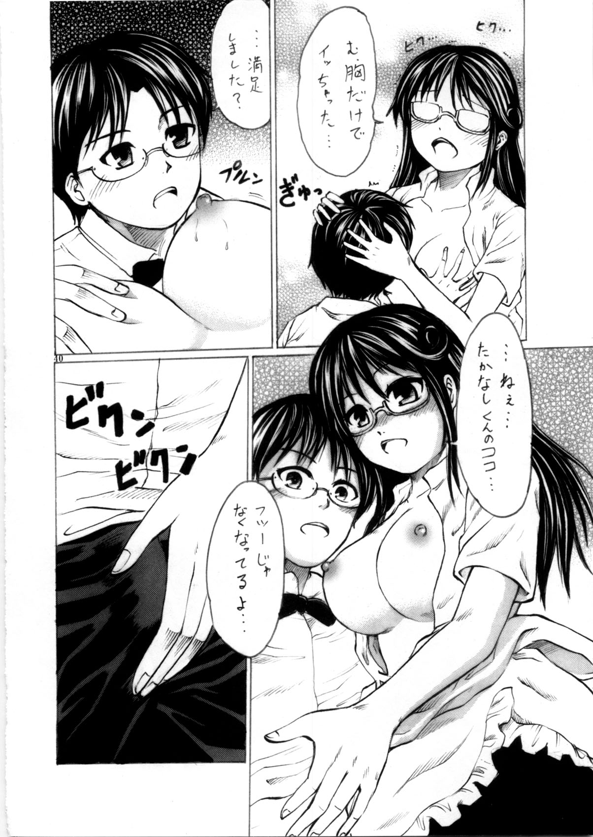 [Aodouhu (よろず)] Someoneeros (Working!!)
