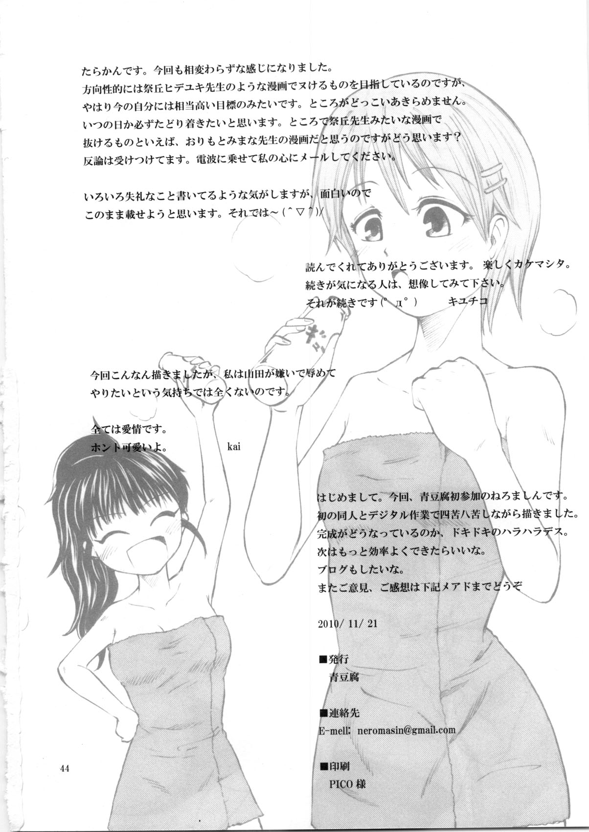 [Aodouhu (よろず)] Someoneeros (Working!!)