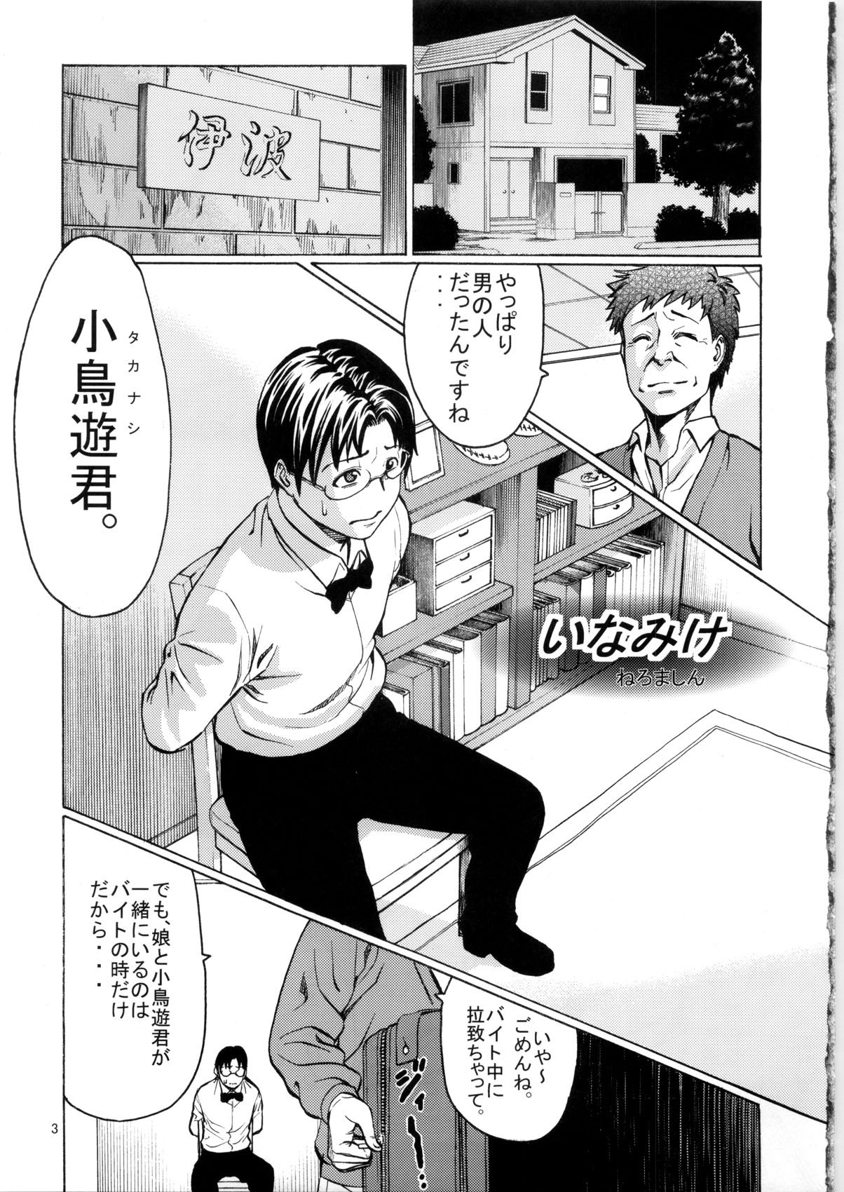 [Aodouhu (よろず)] Someoneeros (Working!!)