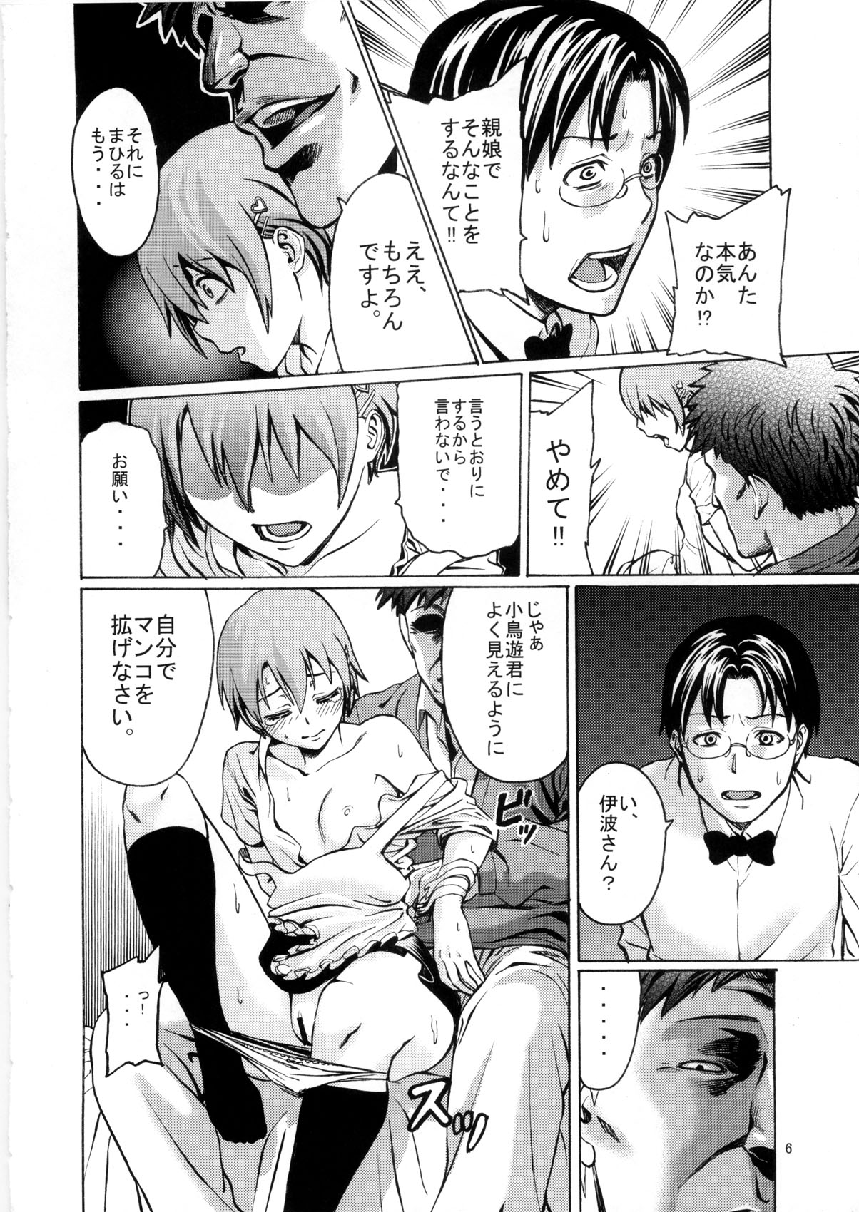 [Aodouhu (よろず)] Someoneeros (Working!!)