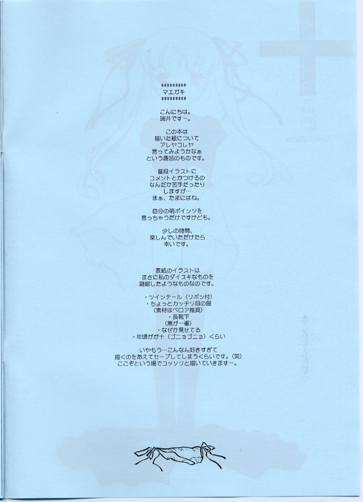 [FlavorGraphics* ( 瑞井鹿央)] [2002-08-11] - Plus