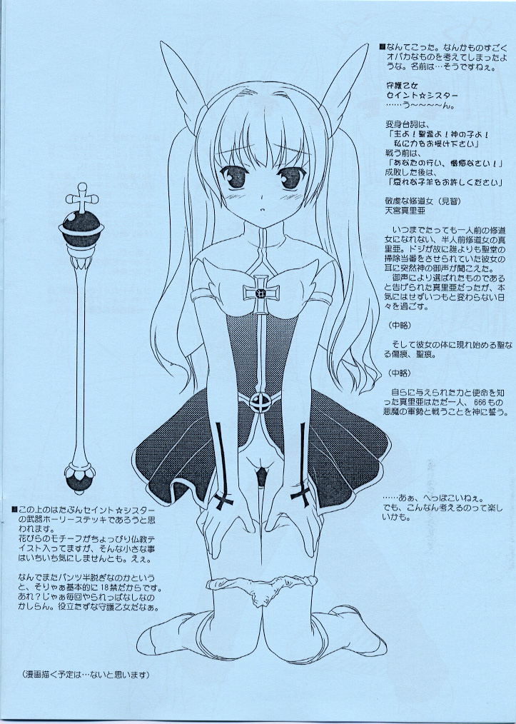 [FlavorGraphics* ( 瑞井鹿央)] [2002-08-11] - Plus