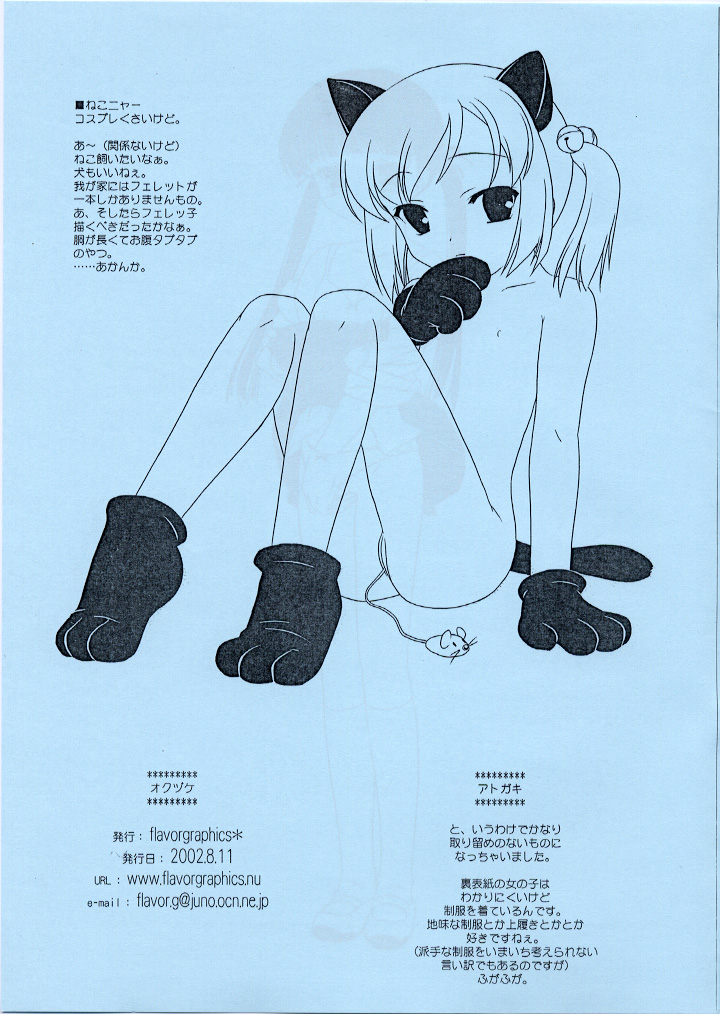 [FlavorGraphics* ( 瑞井鹿央)] [2002-08-11] - Plus