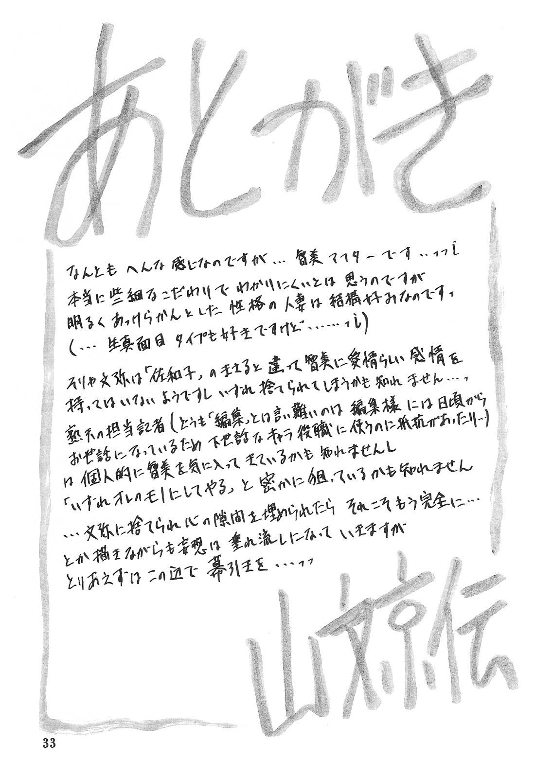 (C77) [さんかくエプロン (山文京伝, 有無らひ)] 山姫の実 智美 AFTER [英訳]